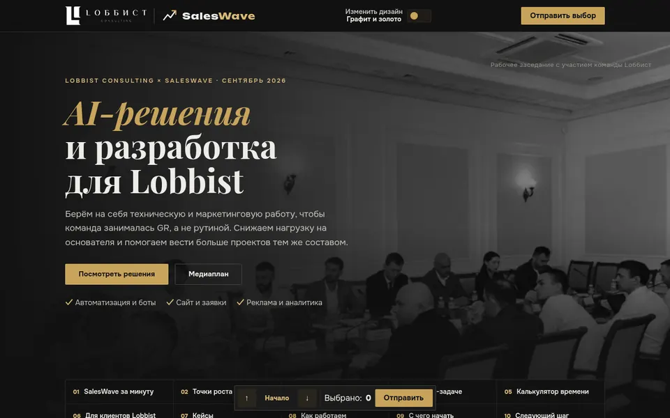 Скриншот интерактивной презентации для Lobbist Consulting