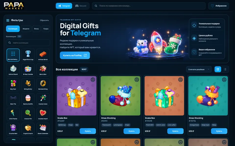 Каталог papa.market: цифровые подарки Telegram, фильтры по коллекциям, карточки лотов с ценой в рублях и кнопкой «Купить»