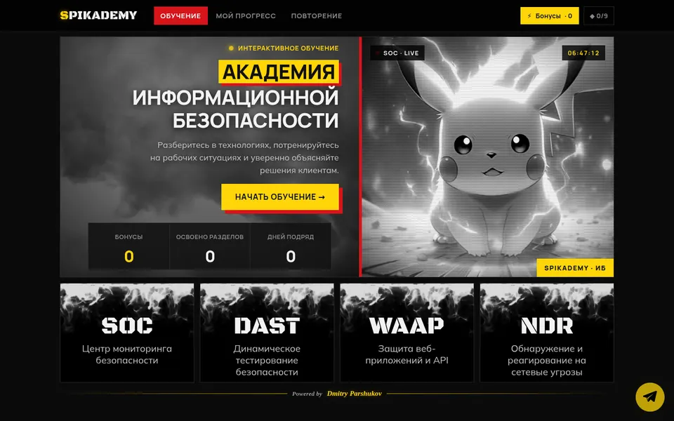 Сайт spikademy.ru на телефоне: интерактивная академия информационной безопасности